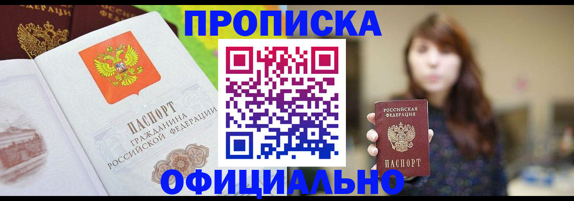 временная регистрация собственник в Сорочинске