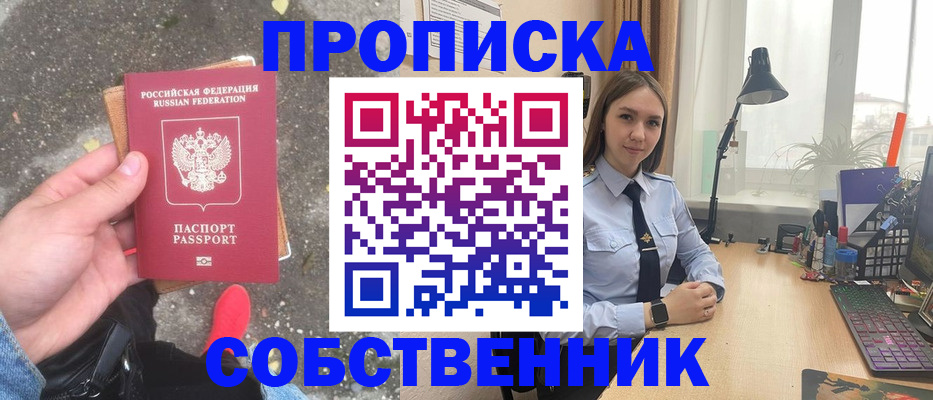 прописка поиск в Сорочинске
