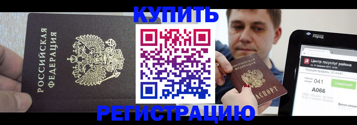 прописка иностранных граждан в Сорочинске