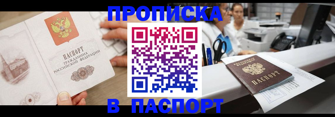 временная прописка в Сорочинске