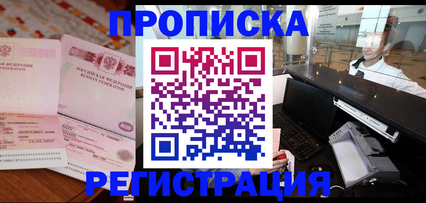 временная регистрация законно в Сорочинске