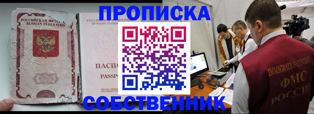 прописка для школы в Сорочинске