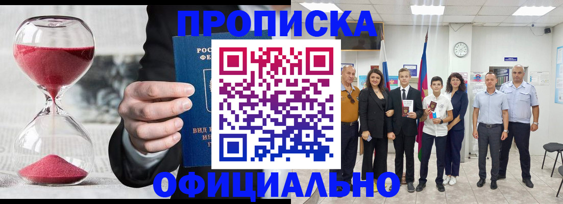 прописка гарантия в Сорочинске
